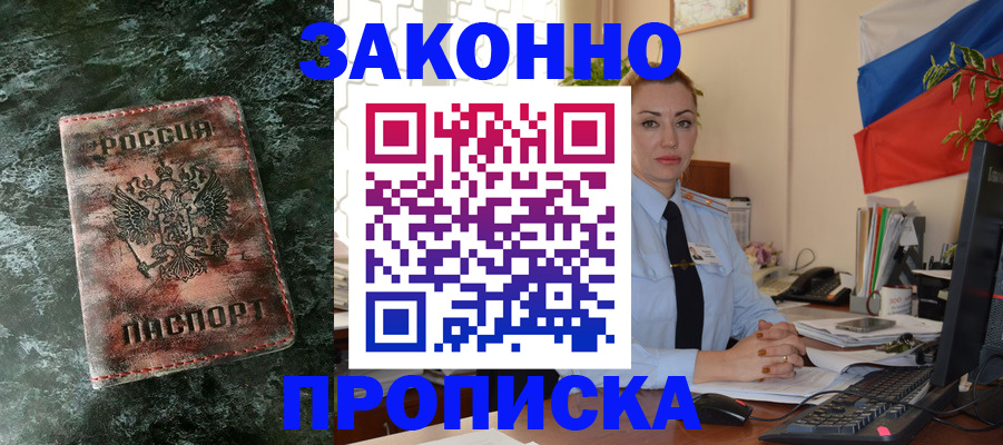 временная регистрация купить в Белоярске